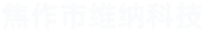 河南華夏恒海環(huán)境工程有限公司